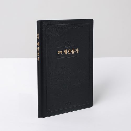 Korean-English Hymnal Extra Large Black | Bi-Lingual New Hymns Hardcover