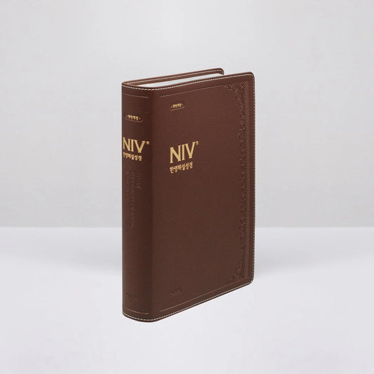 NIV Korean-English Study Bible | Jumbo Large Print | Dark Brown PU Cove