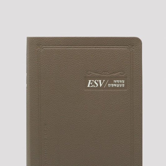 ESV Korean-English Study Bible | XL Single Volume | Mocha Brown PU Cover