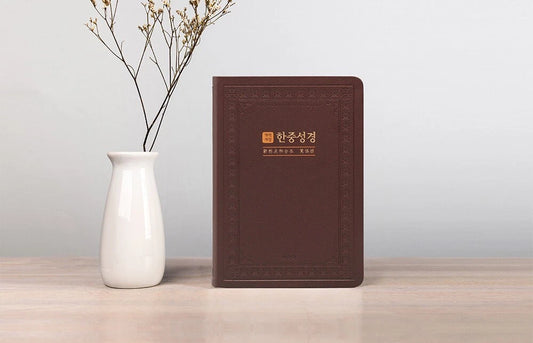 Korean-Chinese Bible | Large Parallel Edition | Dark Brown PU Cover
