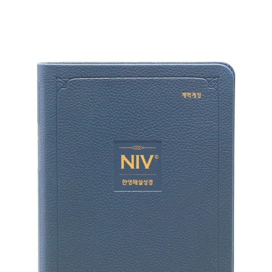NIV Korean-English Study Bible | Medium Hardcover | Inky Blue PU Cover