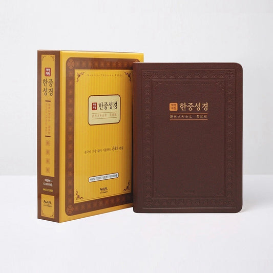 Korean-Chinese Bible | Large Parallel Edition | Dark Brown PU Cover