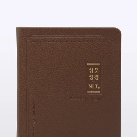 EASY NLT Korean-English Bible | Brown PU | Medium Size | Easy-to-Read
