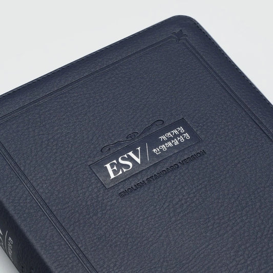 ESV Korean-English Study Bible with Zipper | Extra Large Print | Navy PU