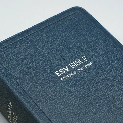 ESV Korean-English Study Bible | Small Zipper Edition | Dark Blue PU